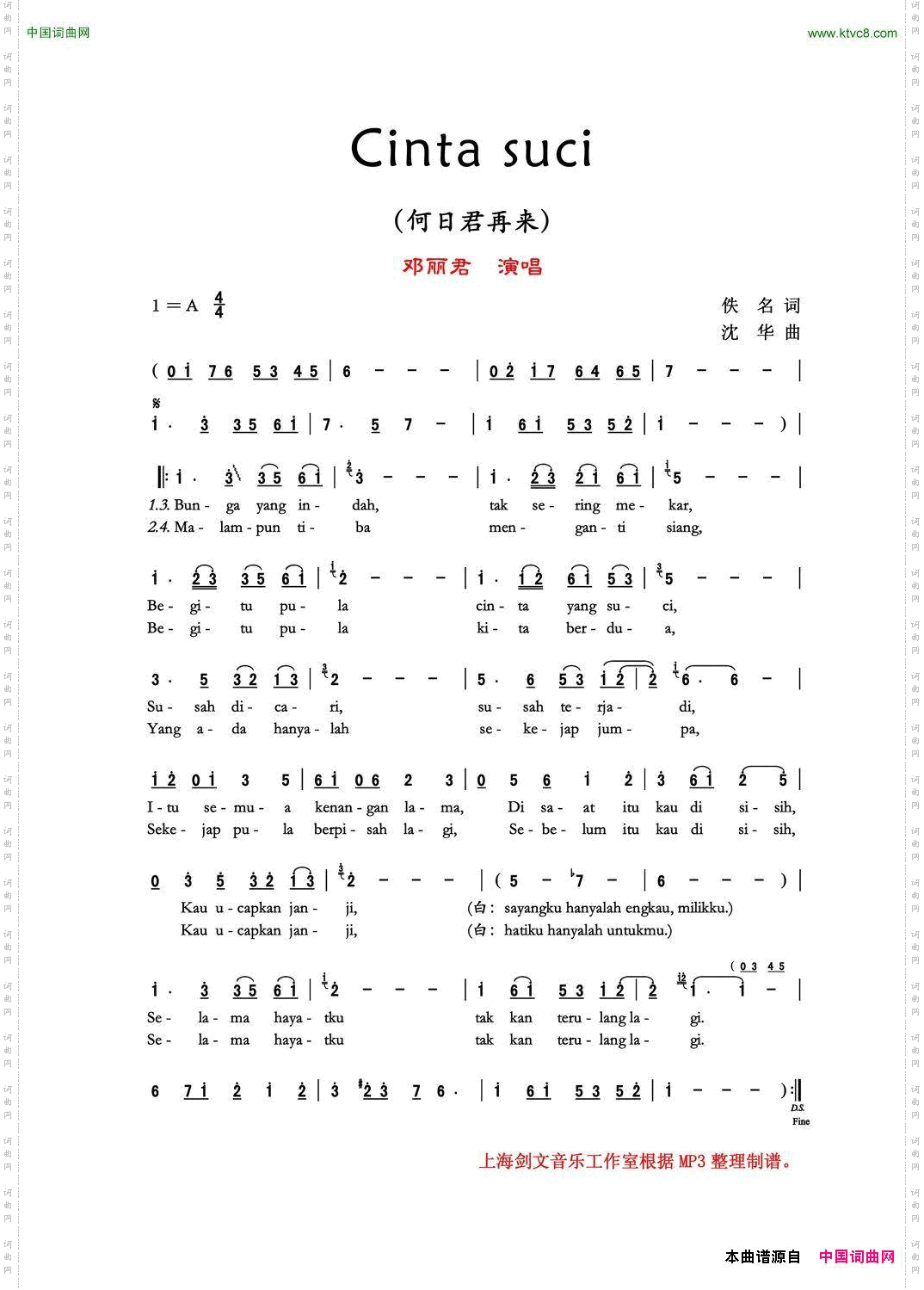 Cintasuci印尼语：何日君再来_Cinta suci印尼语：何日君再来