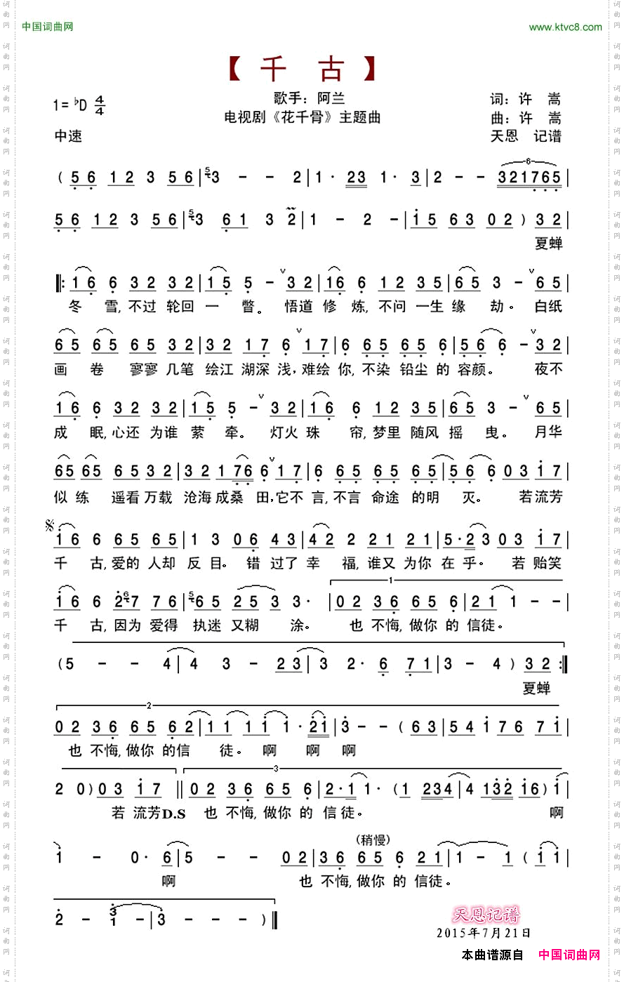 千古_电视剧《花千骨》主题曲