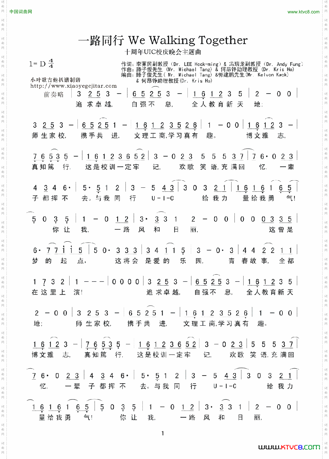 一路同行wewalkingtogether_十周年UIC校庆晚会主题歌