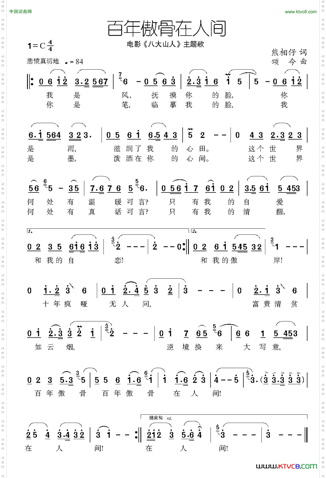 百年傲骨在人间电影《八大山人》主题歌