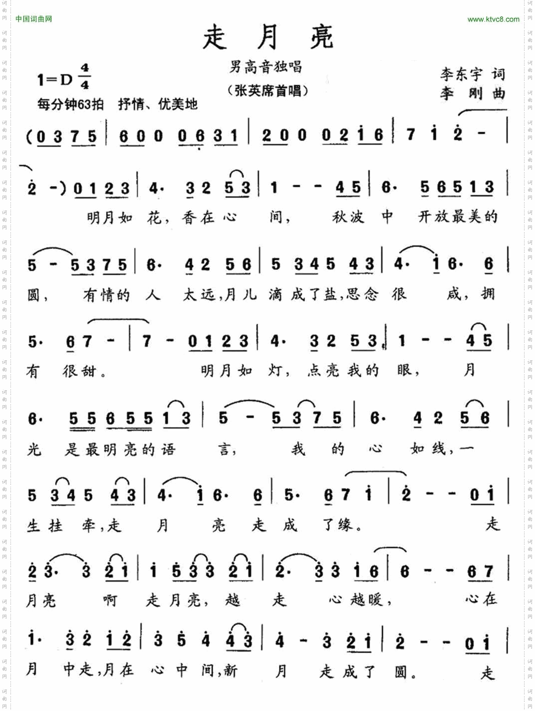 走月亮_李东宇词 李刚曲 版本二