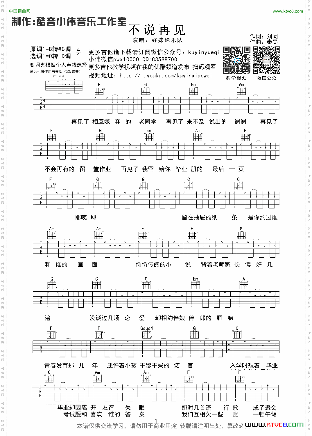 不说再见_六线吉他谱