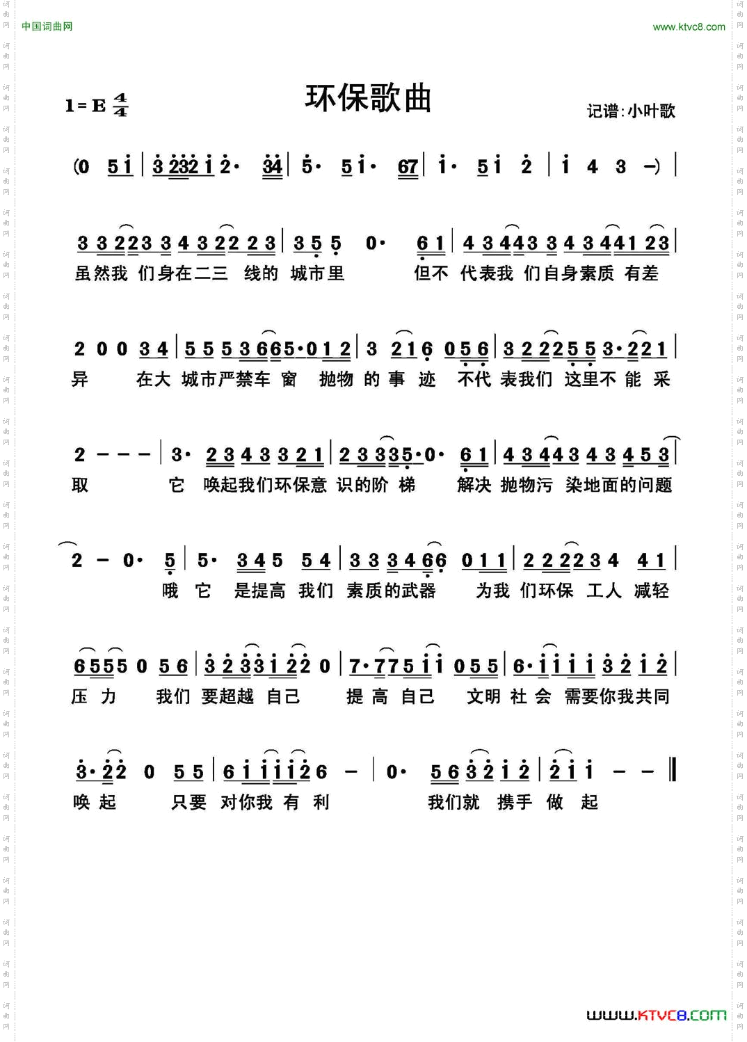 环保歌曲