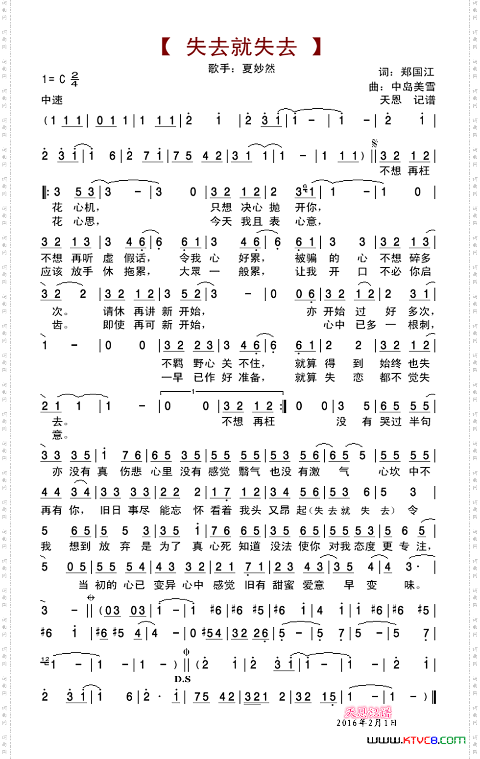 失去就失去