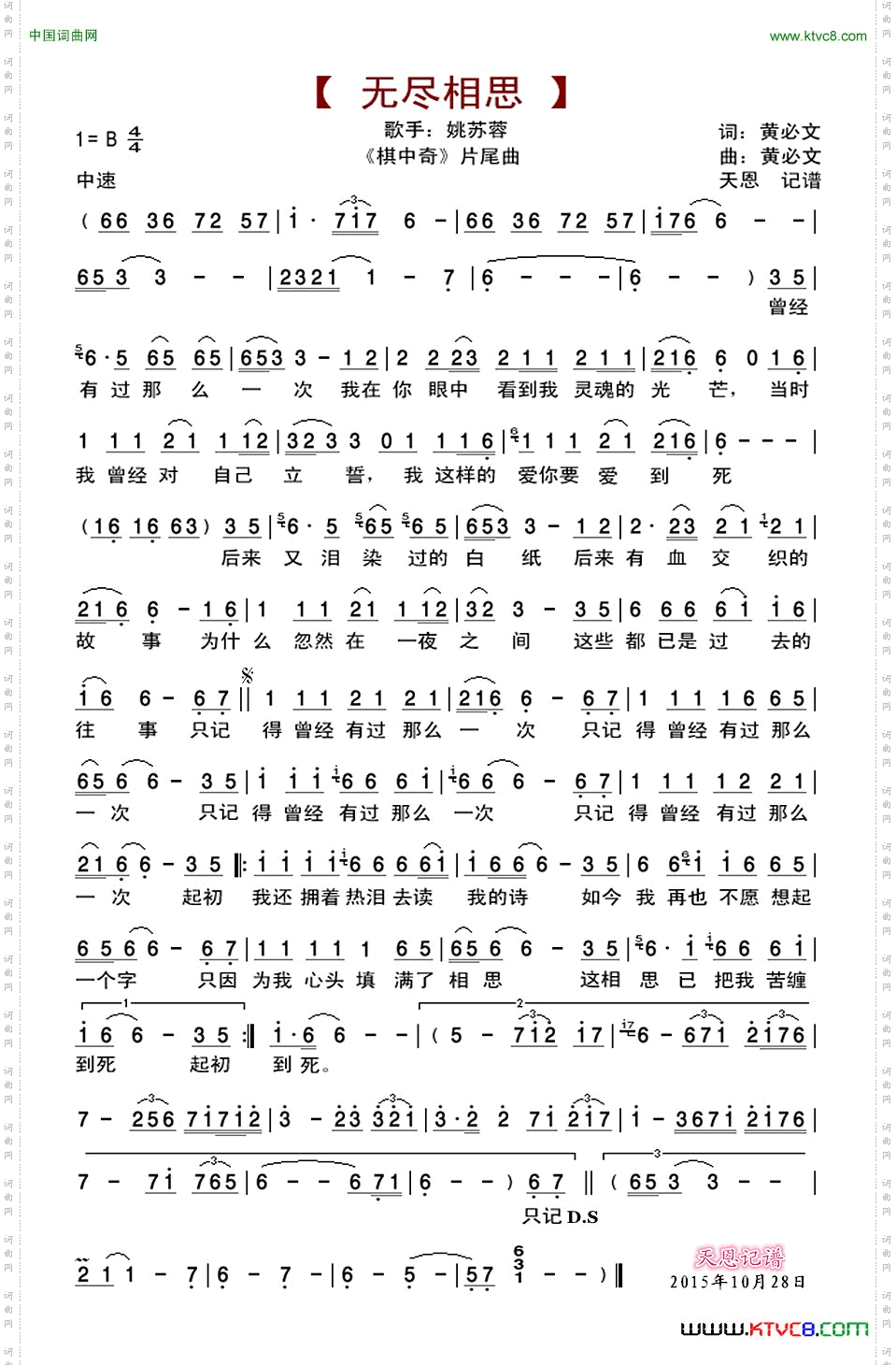 无尽相思《棋中奇》片尾曲