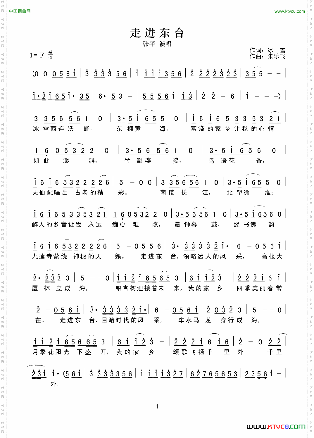 走进东台_简谱