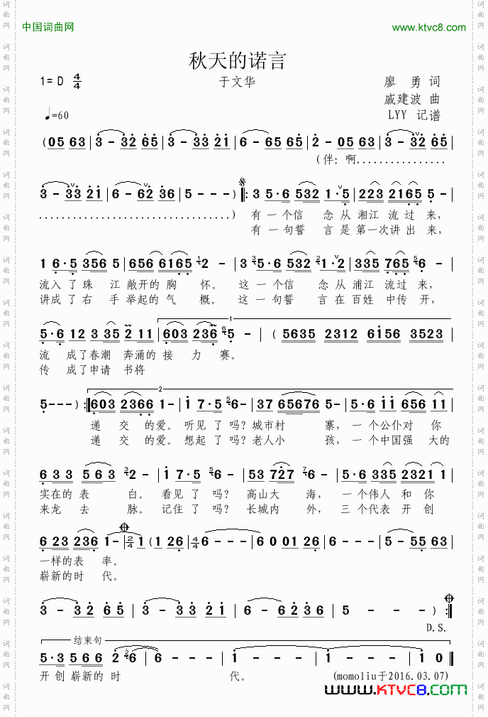 秋天的诺言廖勇词戚建波曲_秋天的诺言廖勇词 戚建波曲