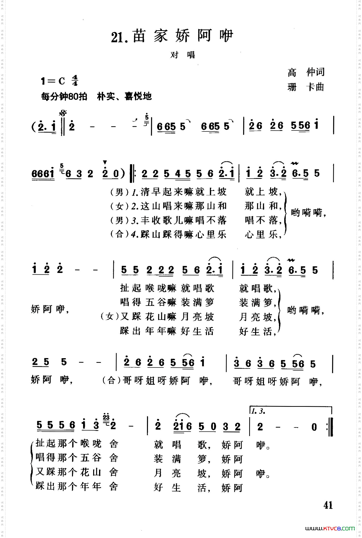 苗家娇阿咿