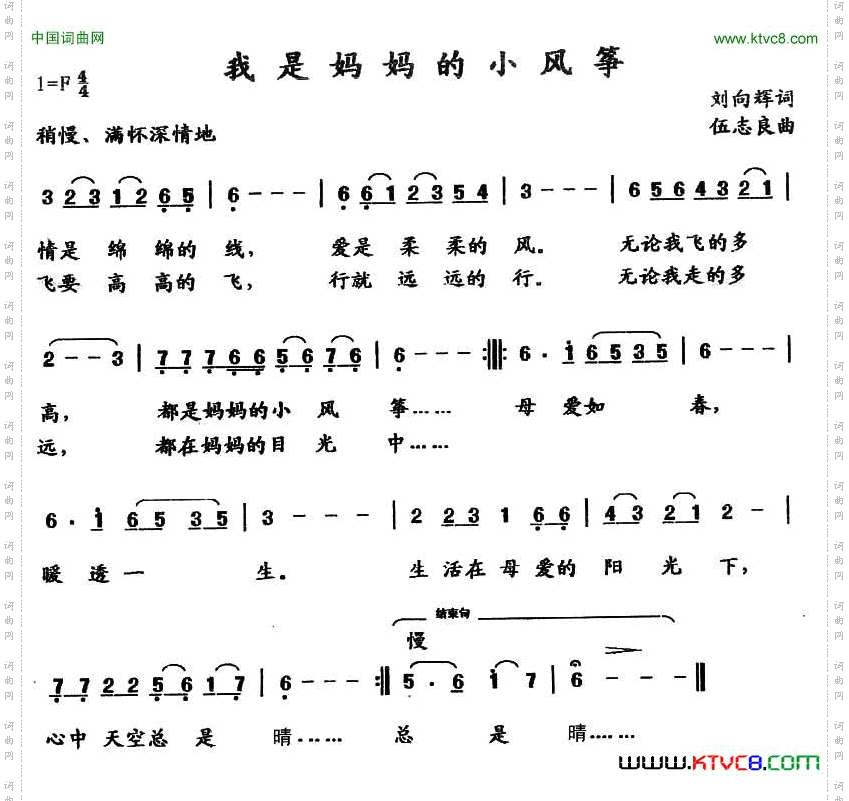 我是妈妈的小风筝