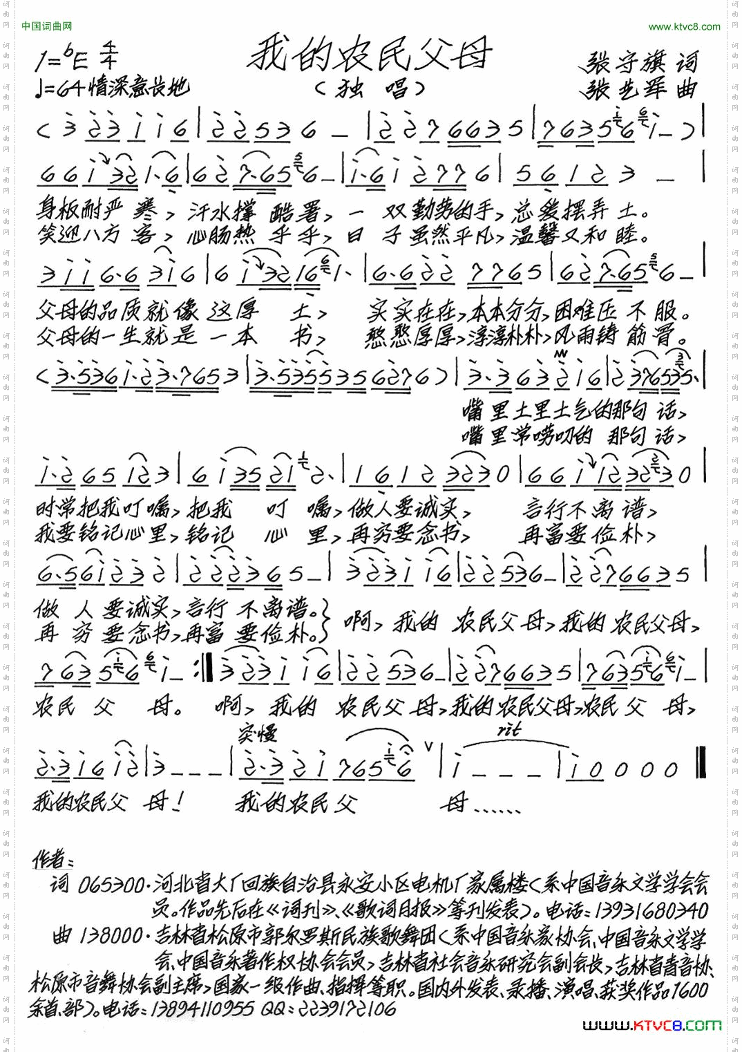 我的农民父母