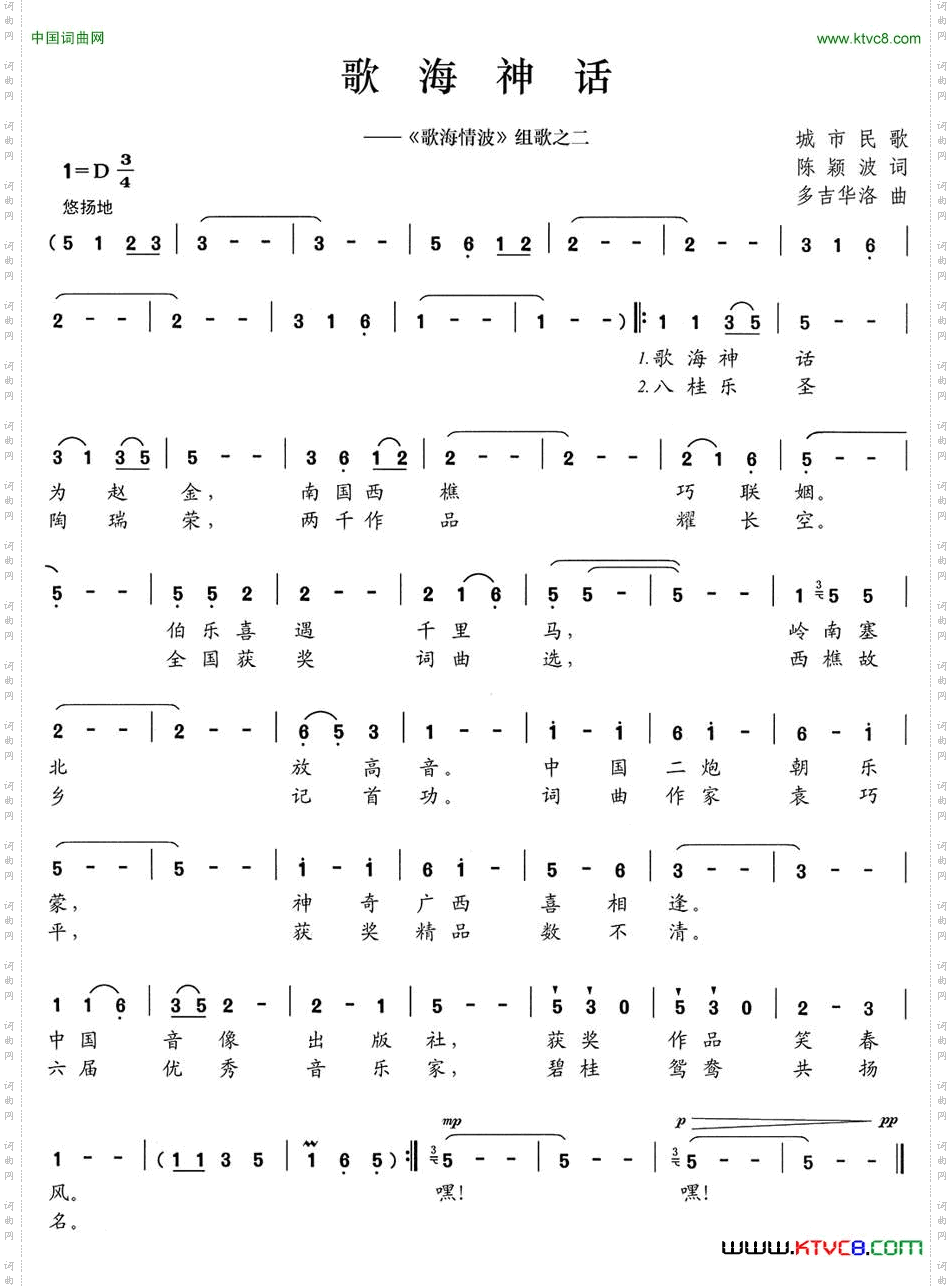歌海神话《歌海情波》组歌之二