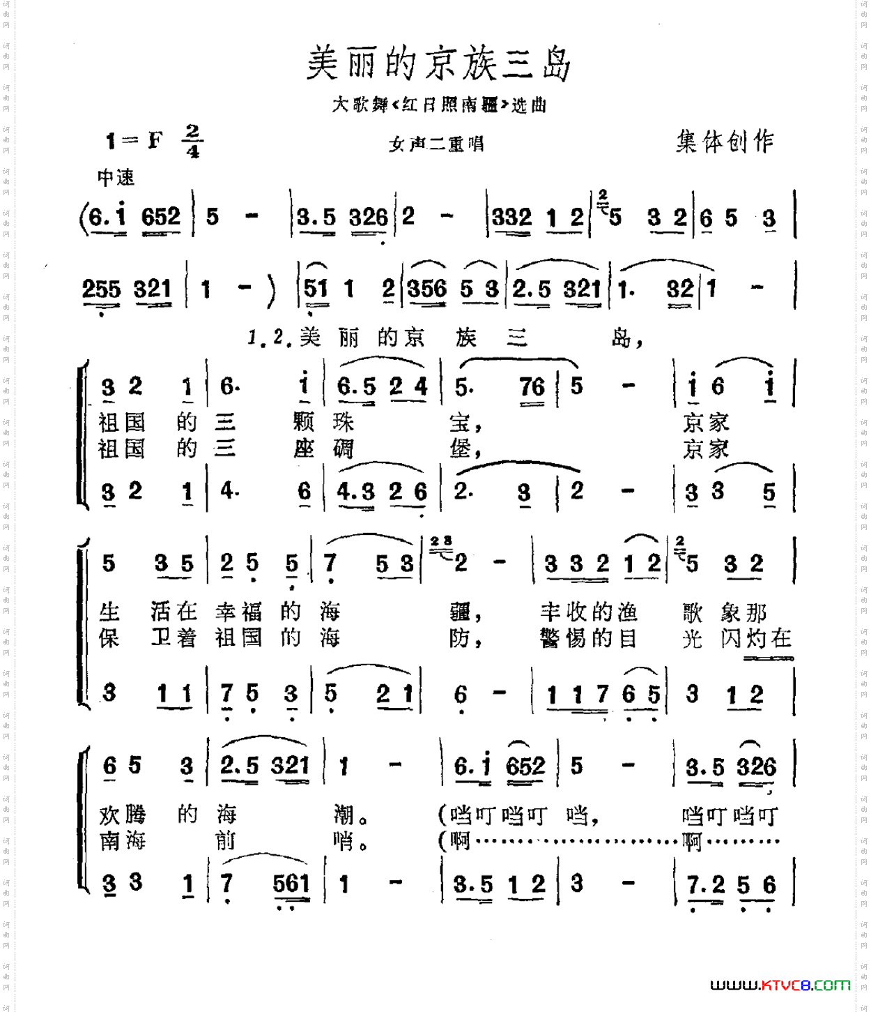 美丽的京族三岛