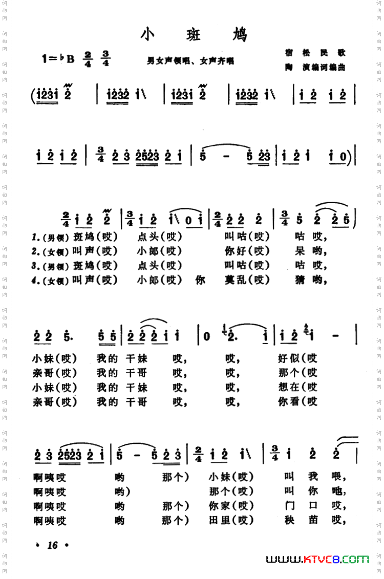 小斑鸠安徽宿松民歌