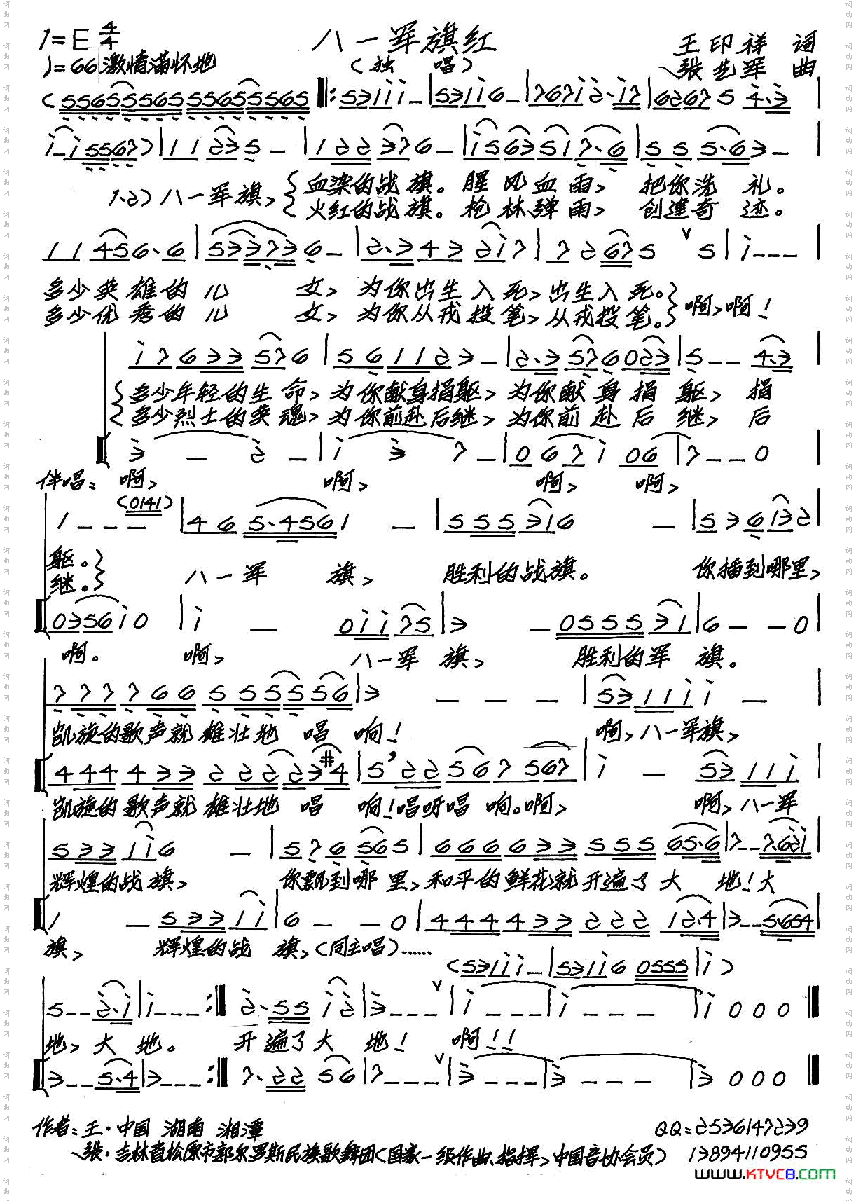 八一军旗红王印祥词张艺军曲_八一军旗红王印祥词 张艺军曲