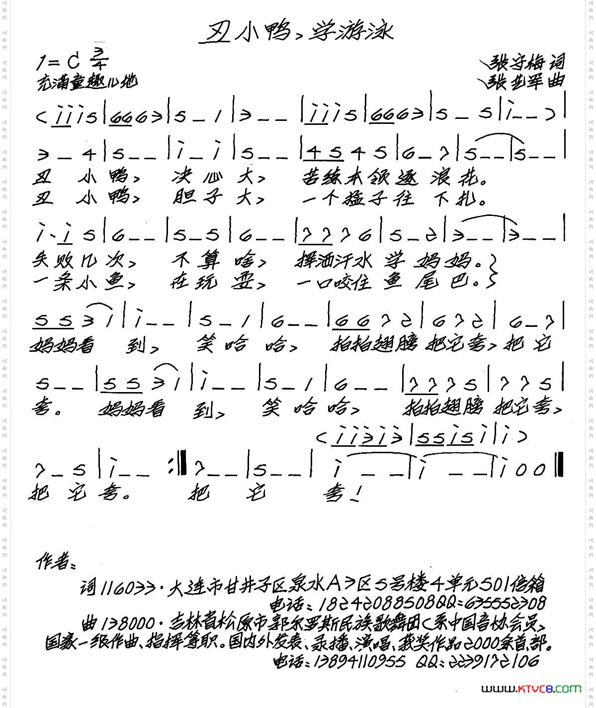 丑小鸭,学游泳儿歌