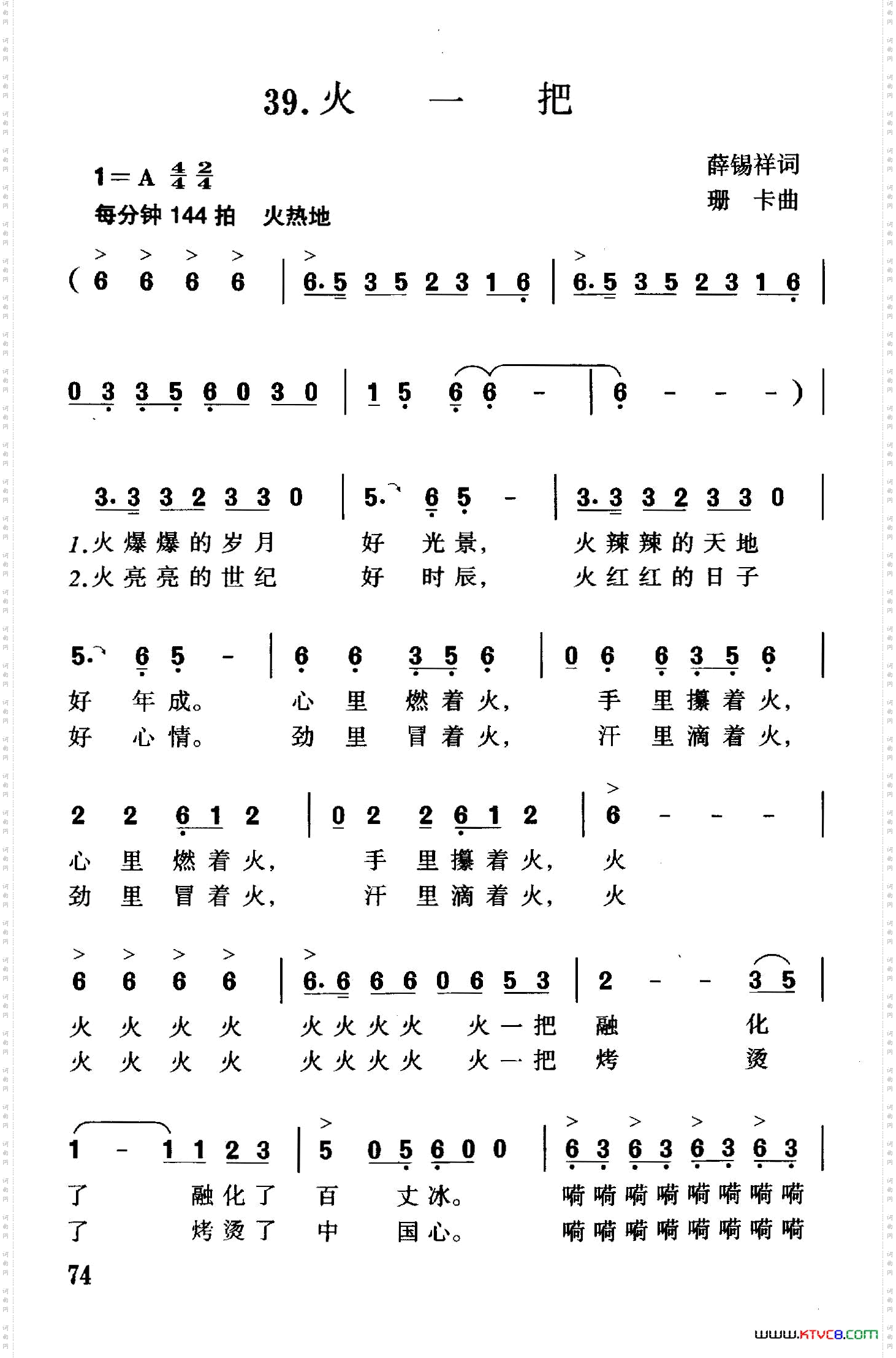 火一把
