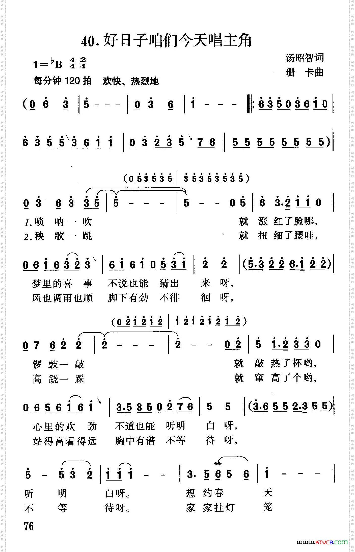 好日子咱们今天唱主角