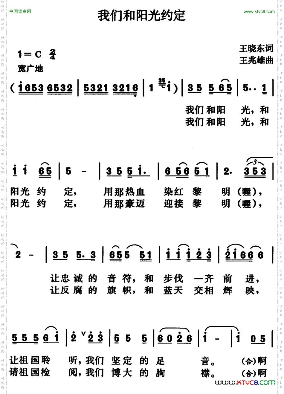 我们和阳光约定王晓东词王兆雄曲_我们和阳光约定王晓东词 王兆雄曲