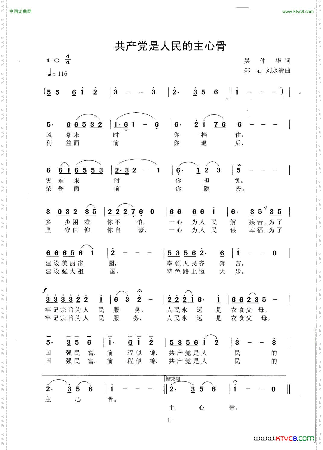 共产党是人民的主心骨