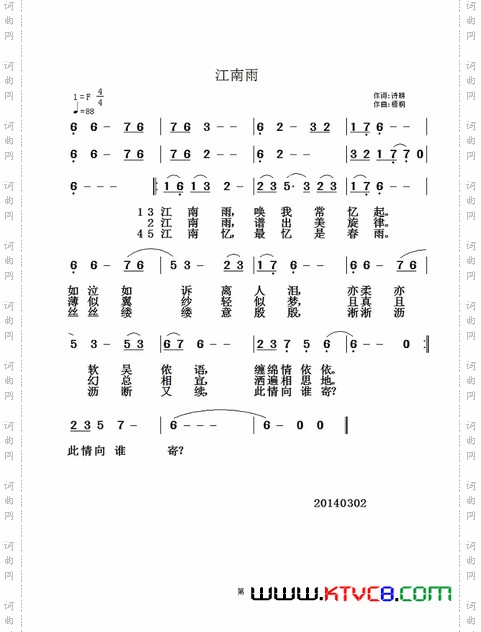 江南雨