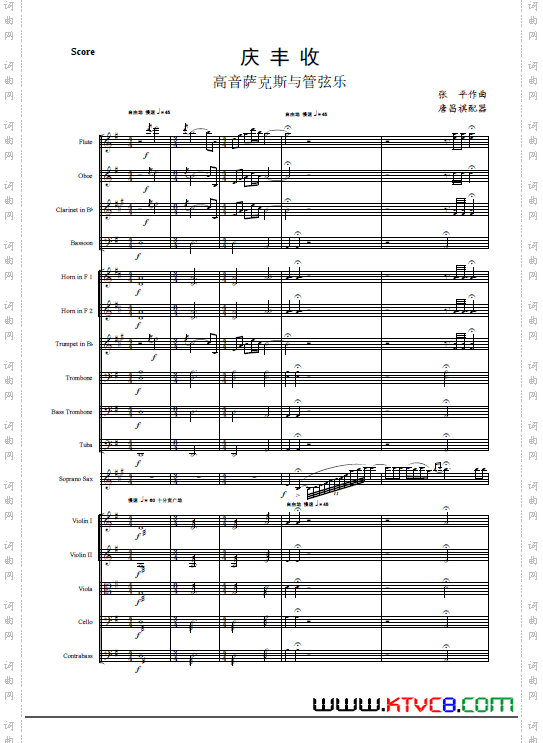 庆丰收萨克斯与管弦乐