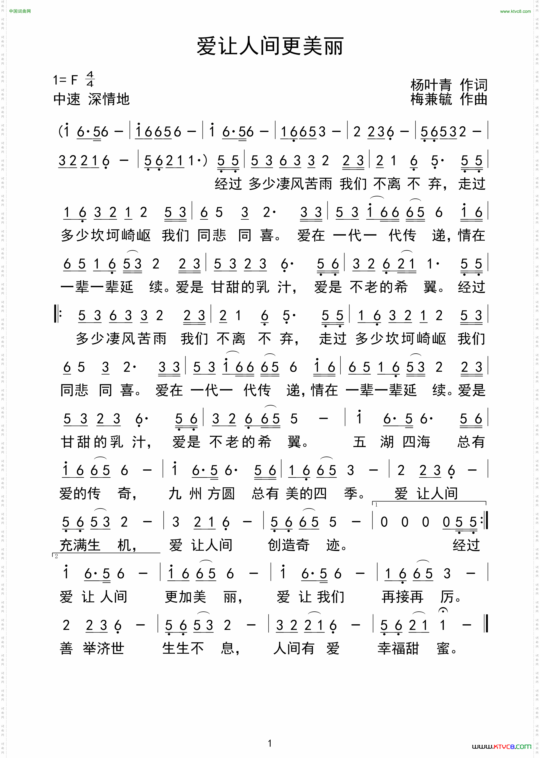 爱让人间更美丽梅兼毓作曲