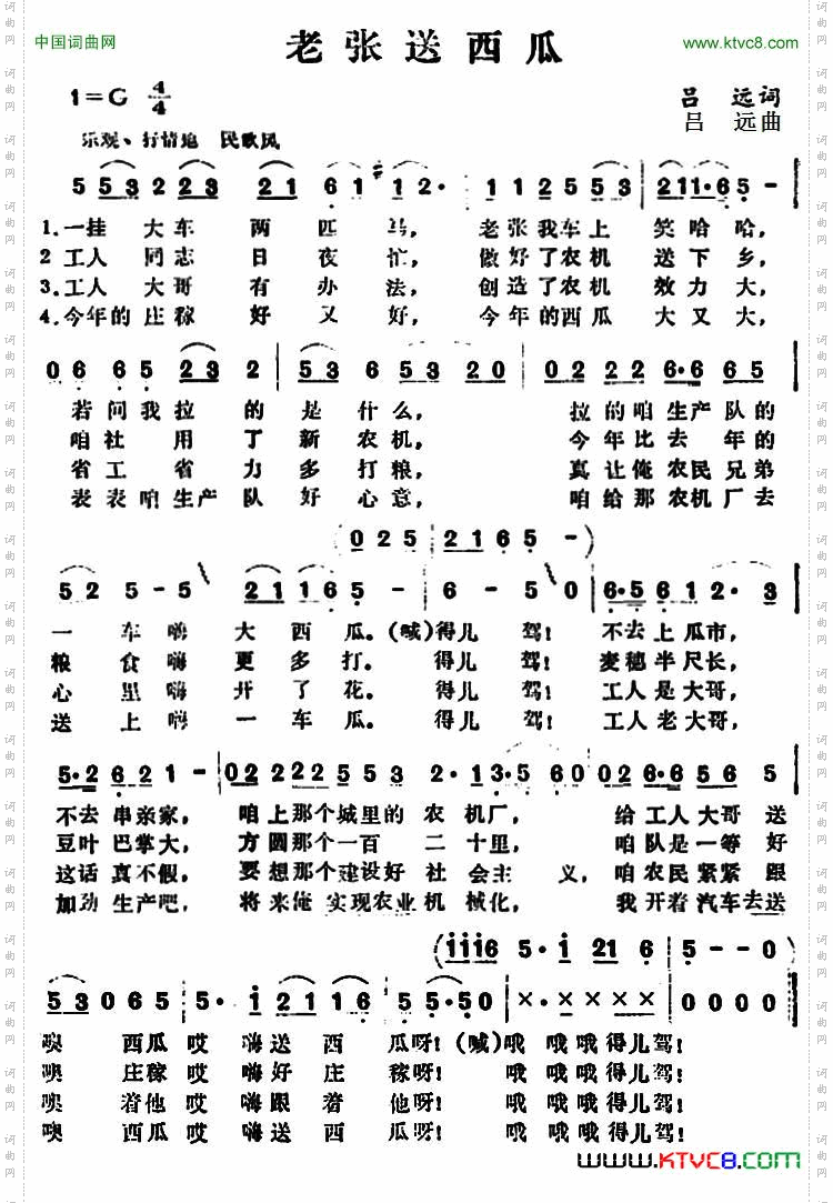 老张送西瓜