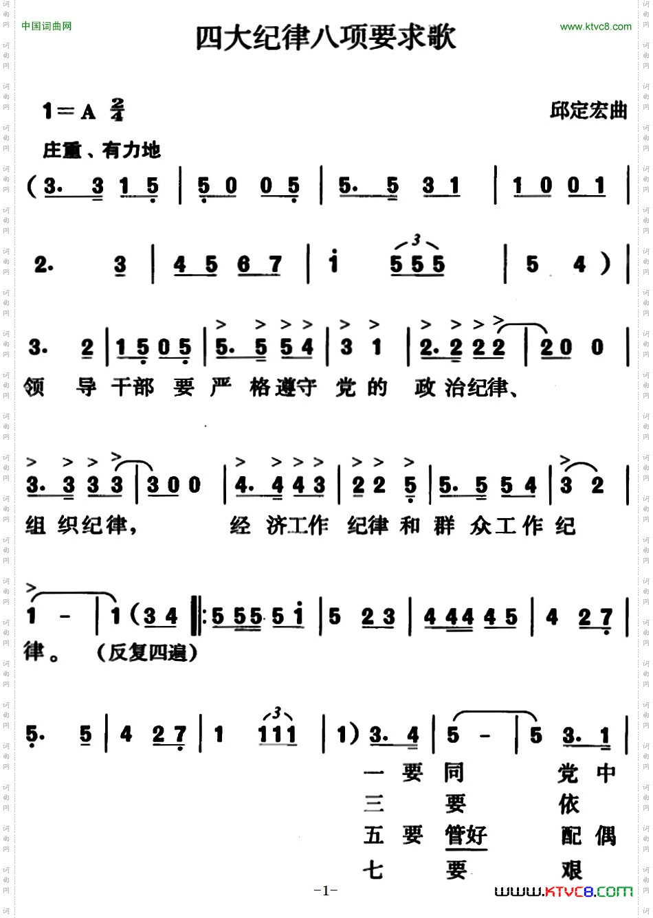 四大纪律八项要求歌邱定宏曲