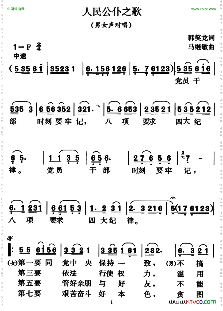 人民公仆之歌_男女声对唱