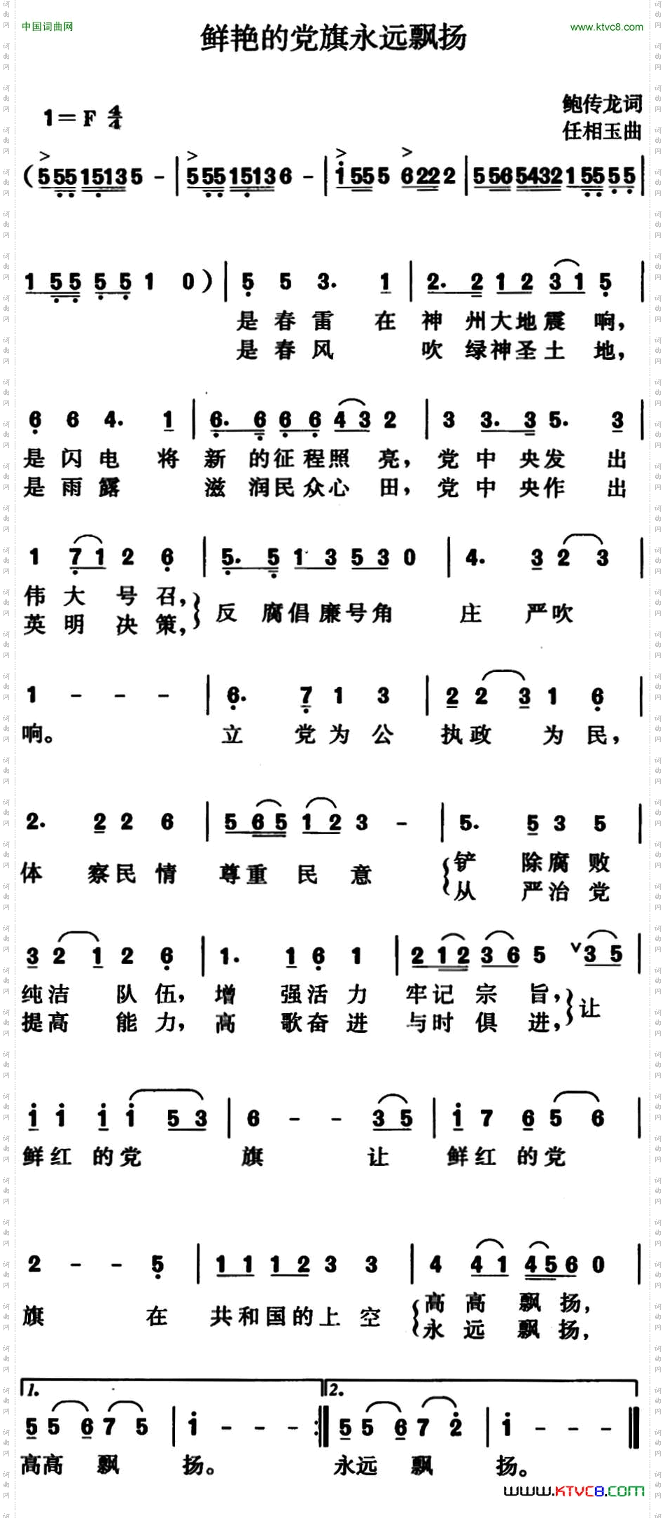 鲜艳的党旗永远飘扬