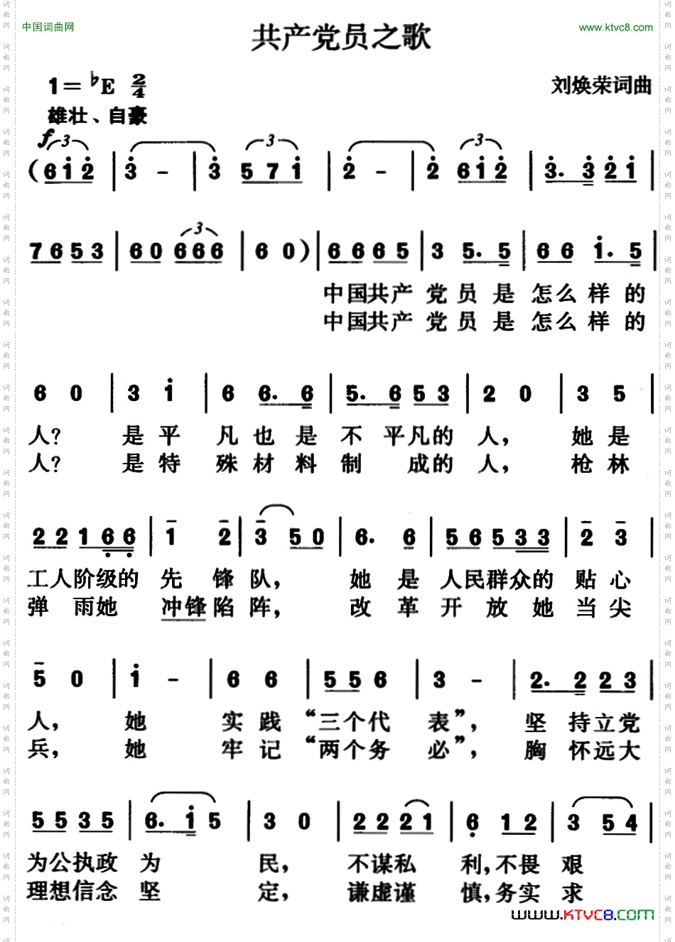 共产党员之歌
