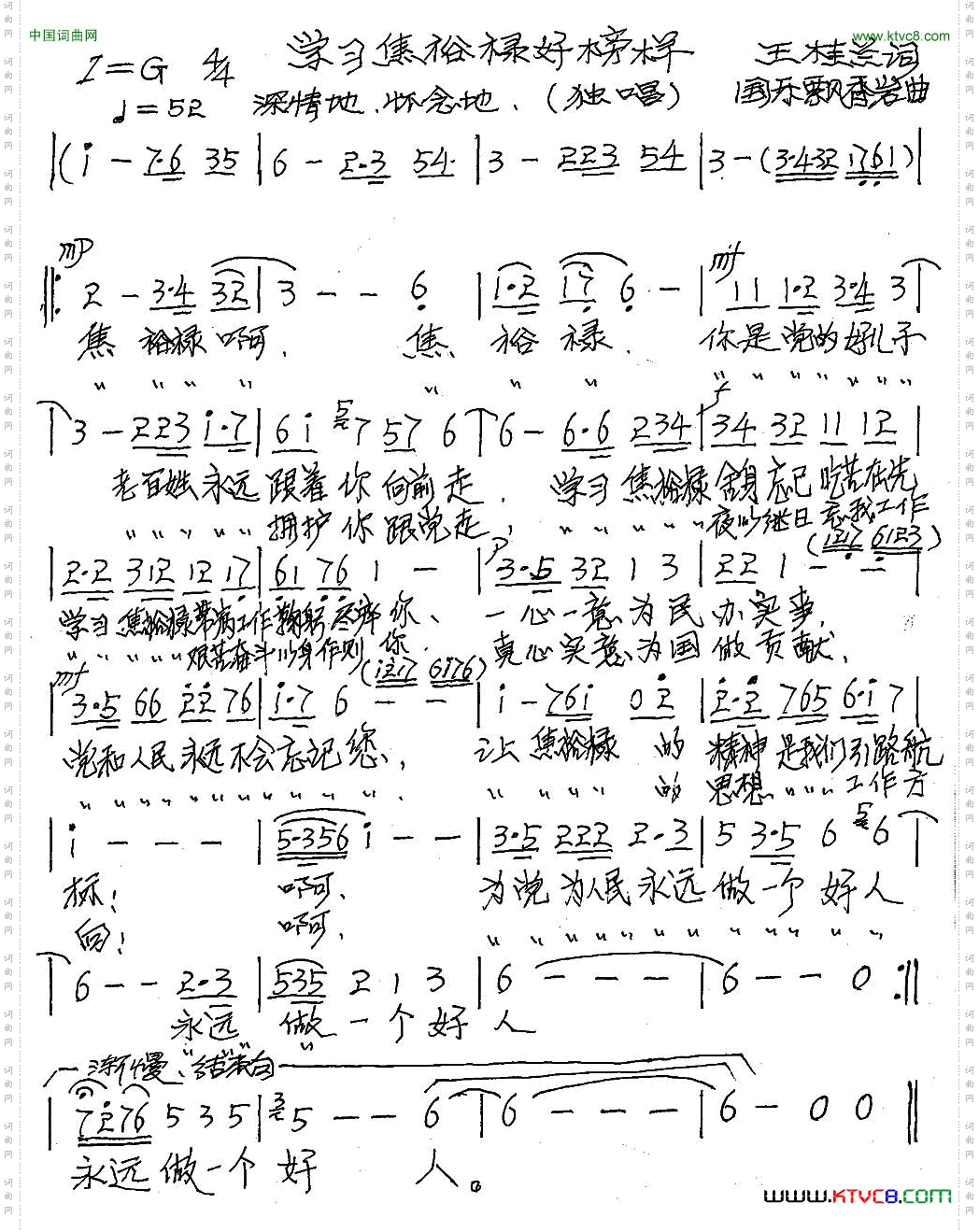 学习焦裕禄好榜样