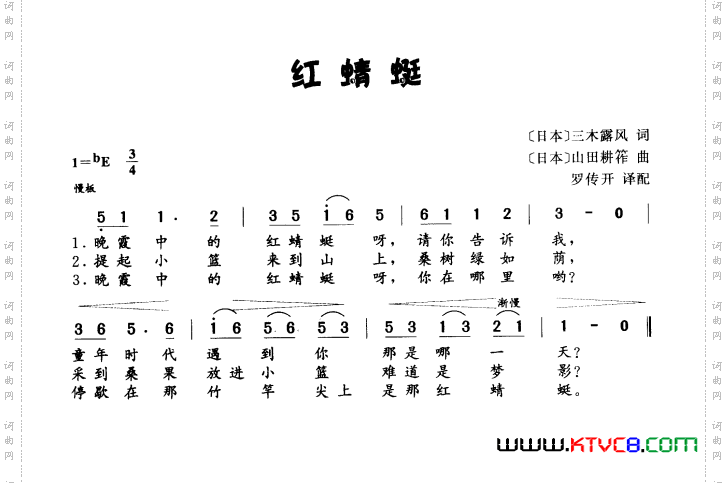 [日]红蜻蜓儿歌