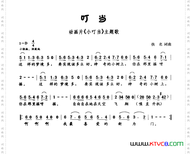 叮当动画片《小叮当》主题曲
