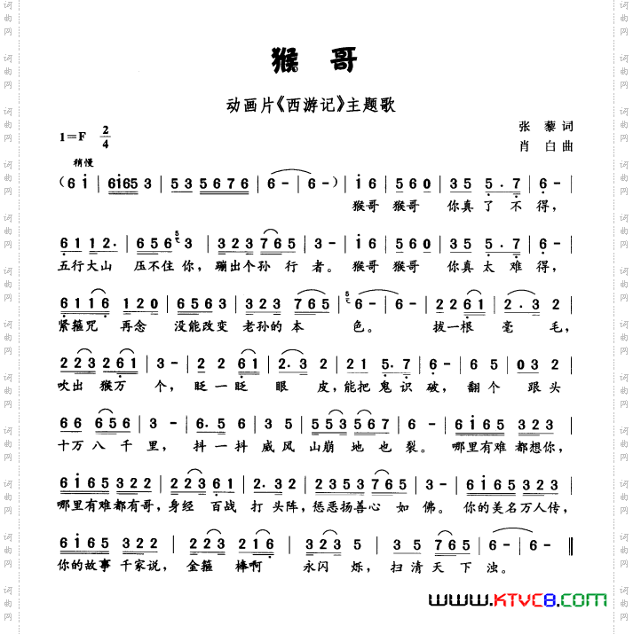 猴哥动画片《西游记》主题曲