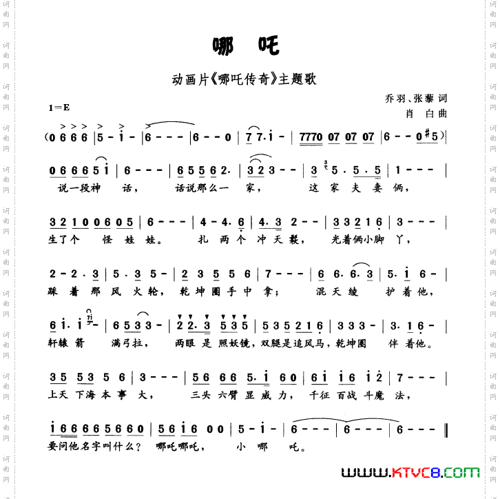 哪吒动画片《哪吒传奇》主题曲