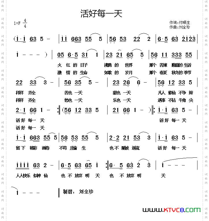 活好每一天