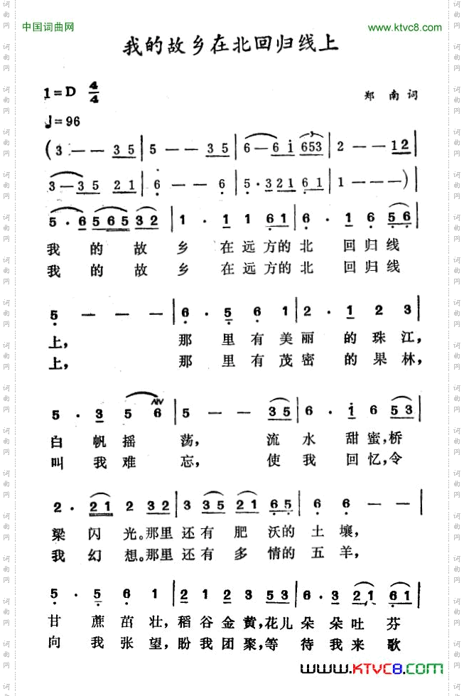 我的故乡在北回归线上