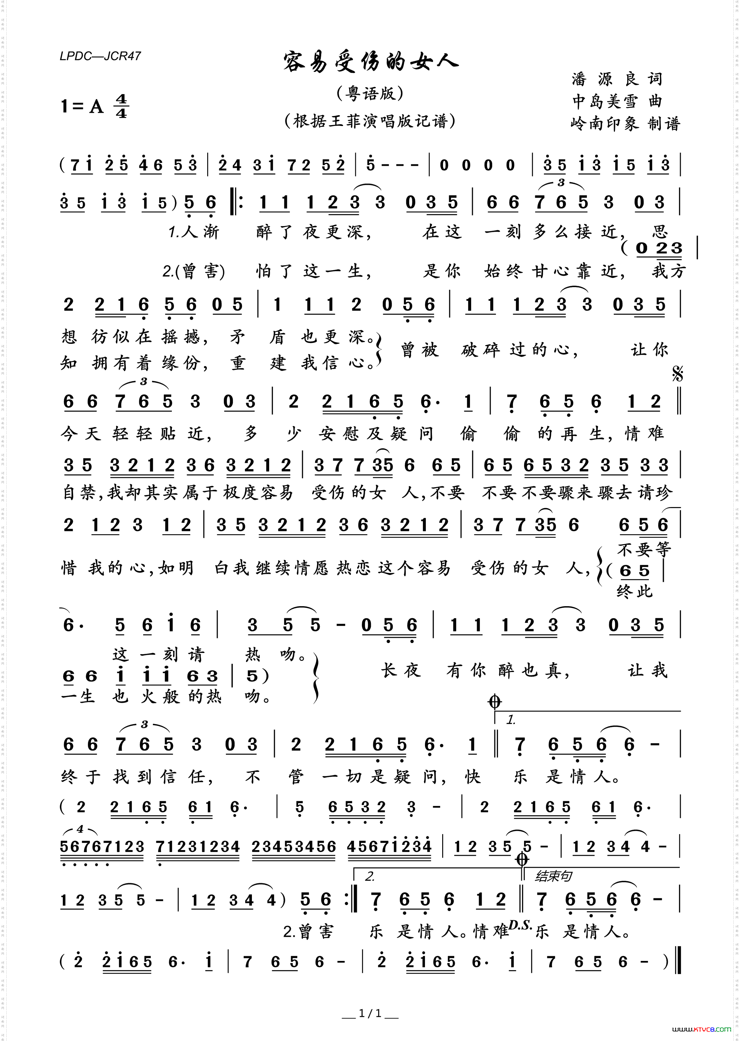 容易受伤的女人粤语版