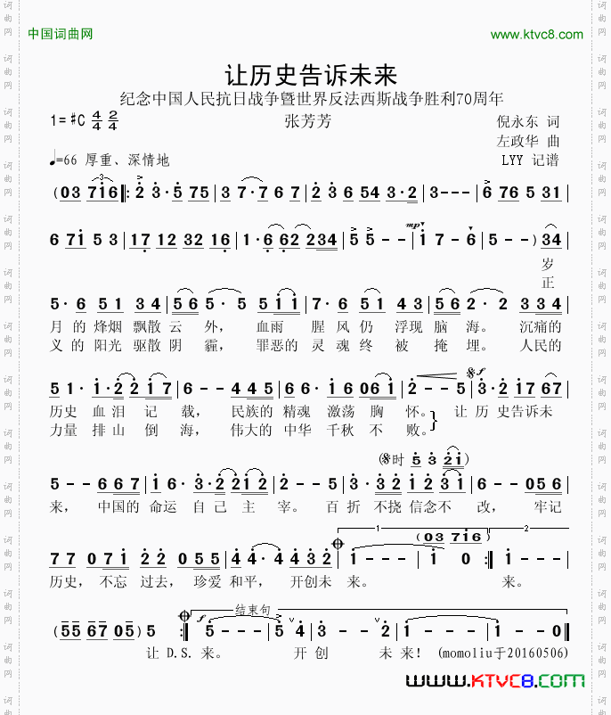 让历史告诉未来张芳芳