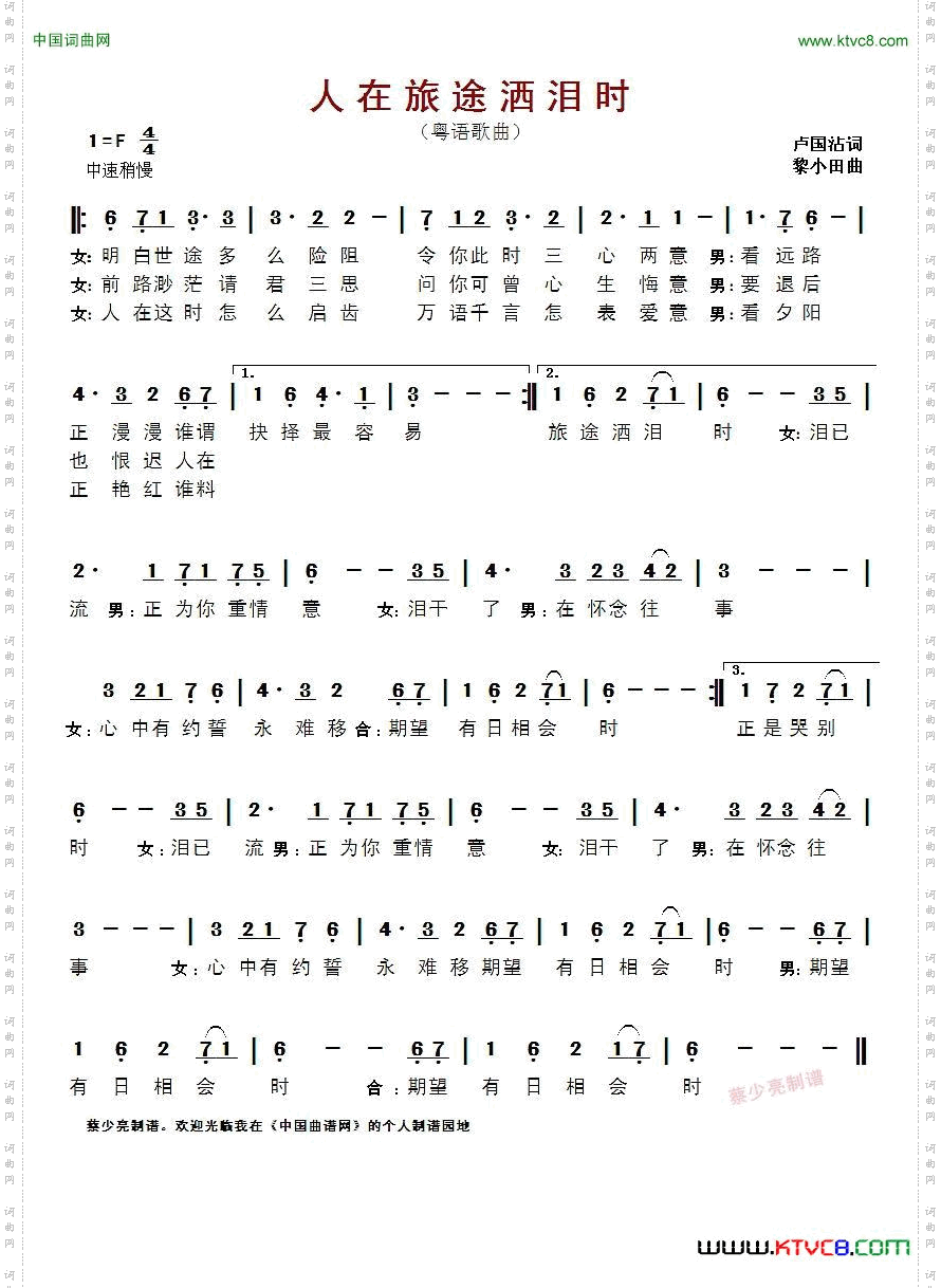 人在旅途洒泪时_粤语歌曲