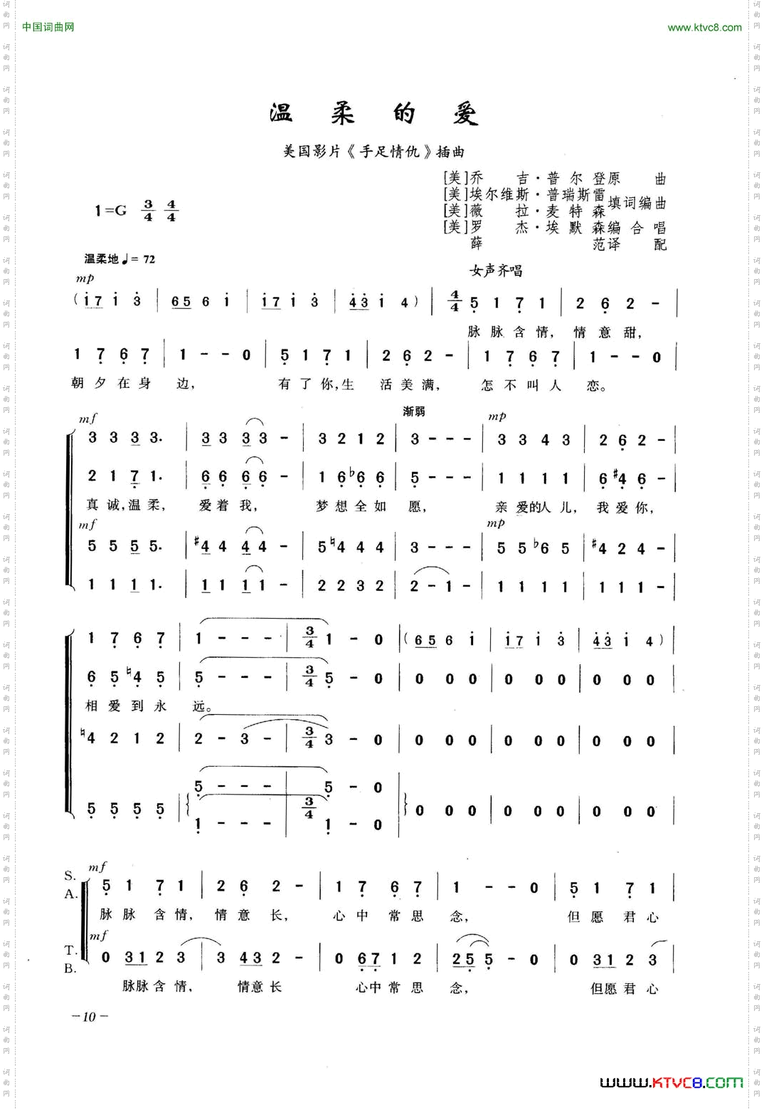 温柔的爱（合唱）