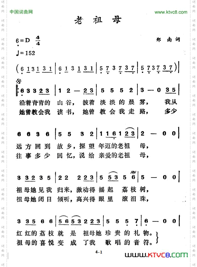 老祖母
