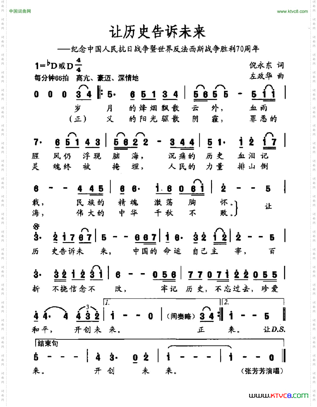 让历史告诉未来倪永东词左政华曲_让历史告诉未来倪永东词 左政华曲