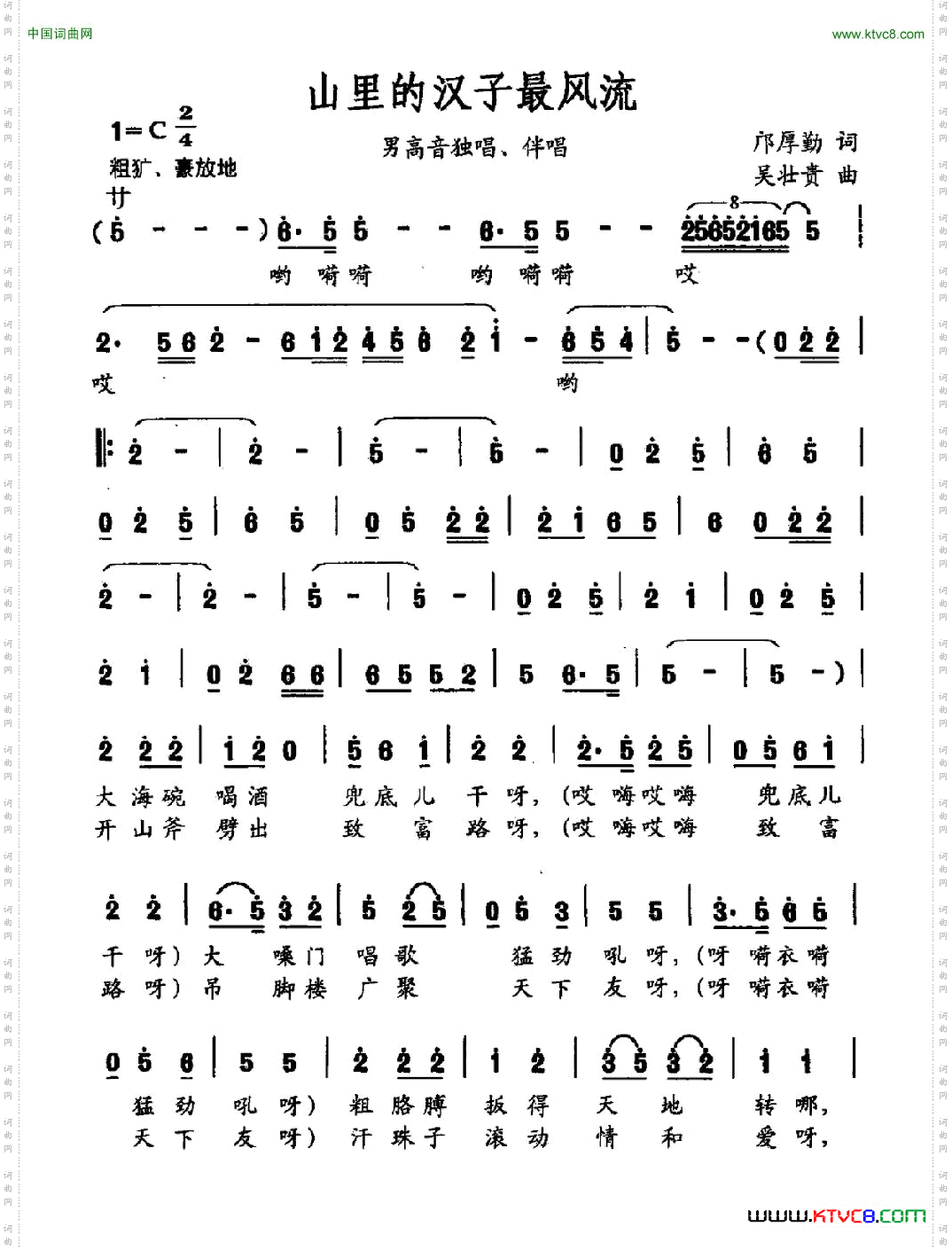 山里的汉子最风流