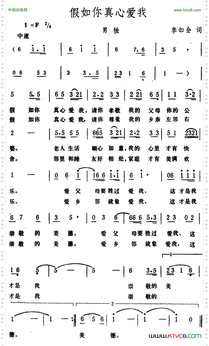 假如你真心爱我