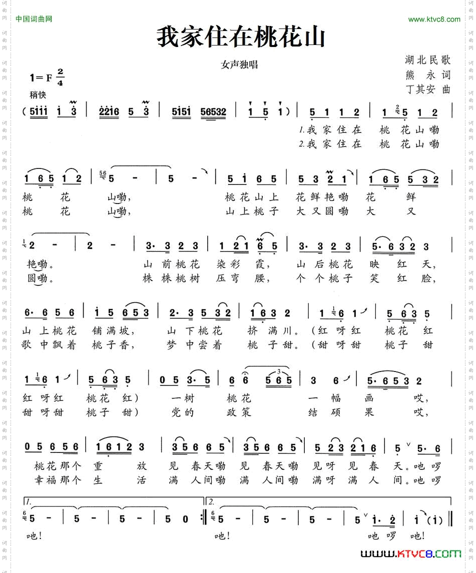 我家住在桃花山