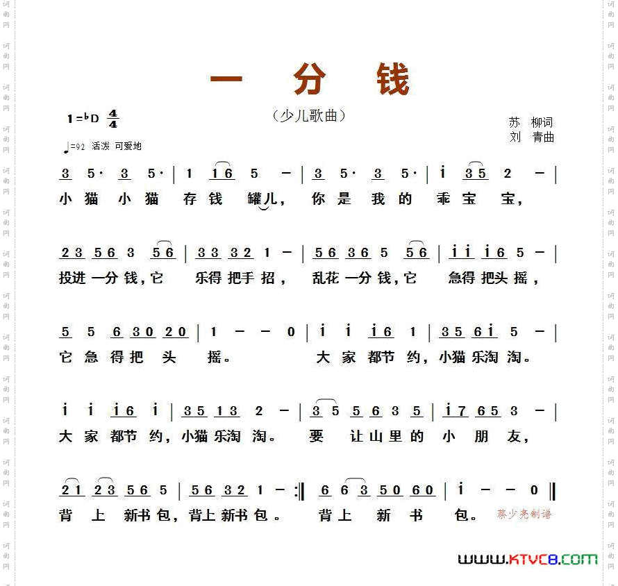 一分钱苏_少儿歌曲