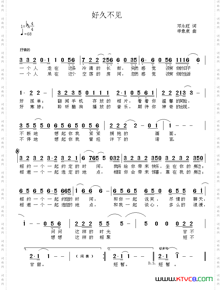 好久不见邓永旺词申象泉曲_好久不见邓永旺词 申象泉曲