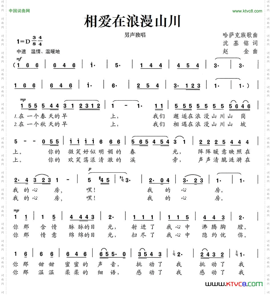 相爱在浪漫山川